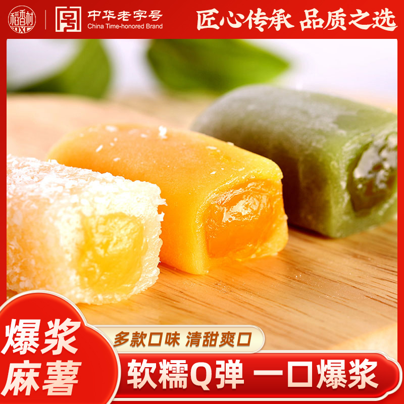 稻香村爆浆麻薯抹茶椰丝芒果夹心糯米糍特产休闲零食麻糍小吃糕点