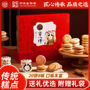稻香村京八件年货零食点心传统糕点老式休闲茶点春节走亲戚小吃
