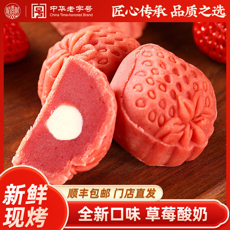 稻香村草莓酸奶中式糕点
