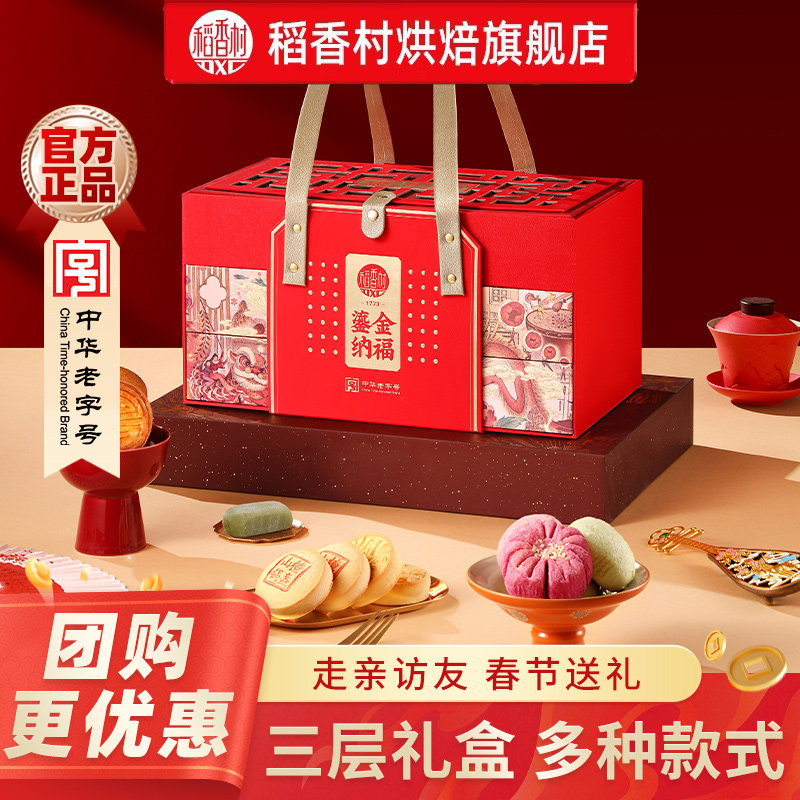 稻香村糕点礼盒年货特产传统糕点茶点小吃零食过年春节送礼品团购