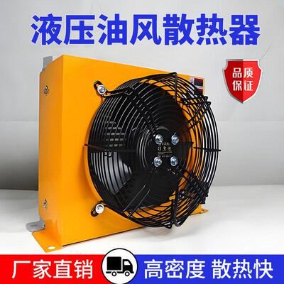AH1417T风冷却器风冷式油散热器冷却器油箱散热液压系统油液降温
