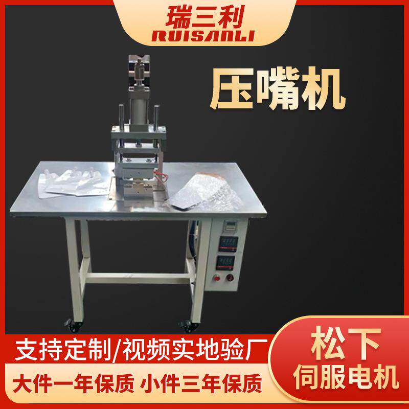 吸嘴袋压嘴机定制包装袋手动焊嘴机果汁果冻封嘴机