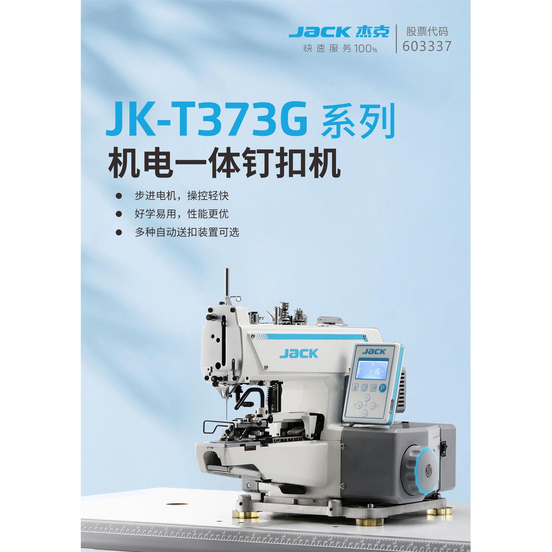 钉扣机373G自动送扣