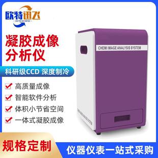 全自动凝胶成像分析系统多功能实验室科研机构凝胶成像分析仪
