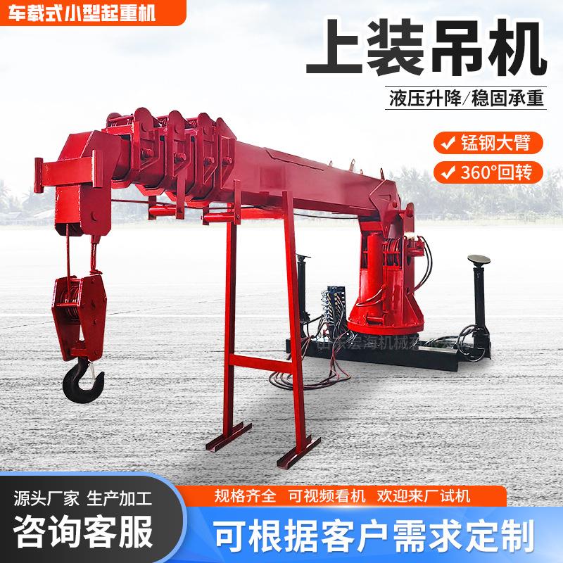 车载随车吊轻卡车载货车安装液压伸缩臂车载吊固定式上装吊机