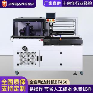 机茶叶礼盒烫膜封口机 定制边封机全自动塑封机盒子热收缩膜包装