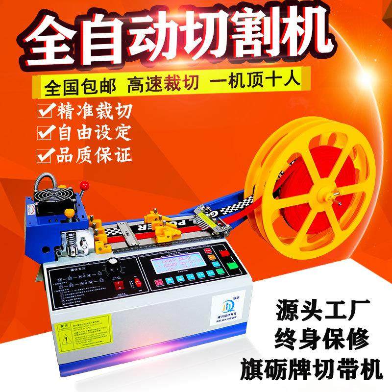 全自动电脑切带机织带冷热切割机魔术贴拉链断带器丝带热切机小型,纺织面料/辅料/配套,其他纺织机械,淘宝优惠券,粉丝福利购,淘宝优惠卷