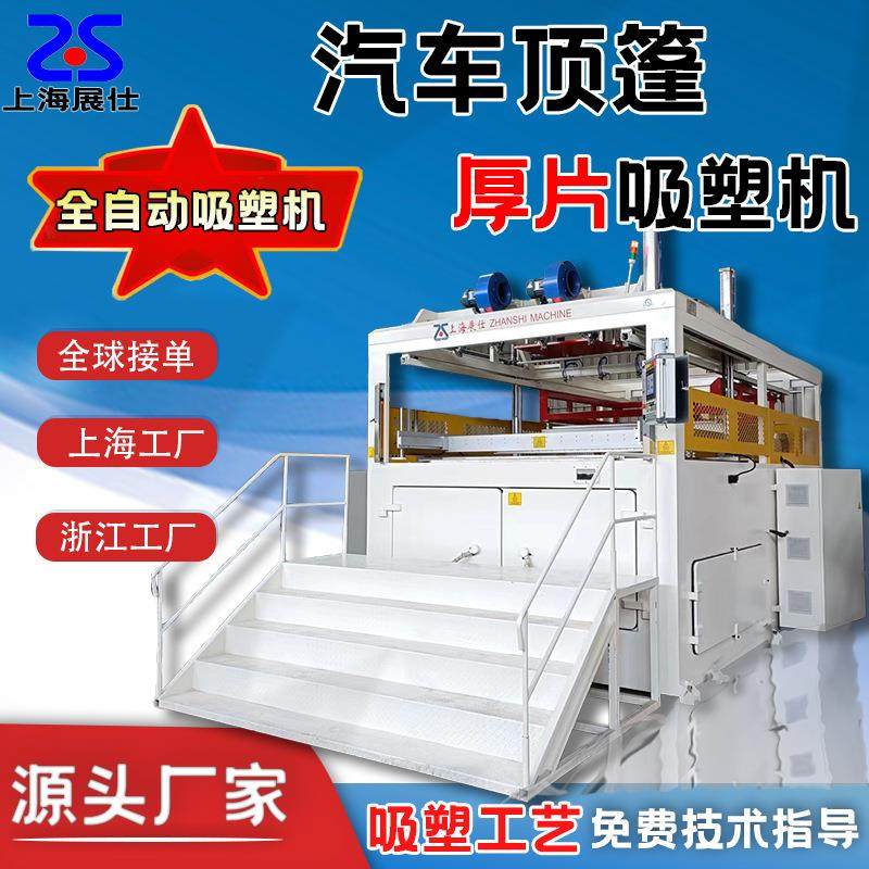 ABS全自动双工位汽车顶篷棚吸塑成型机汽车内饰压塑机设备工厂,机械设备,其他机械设备,淘宝优惠券,粉丝福利购,淘宝优惠卷