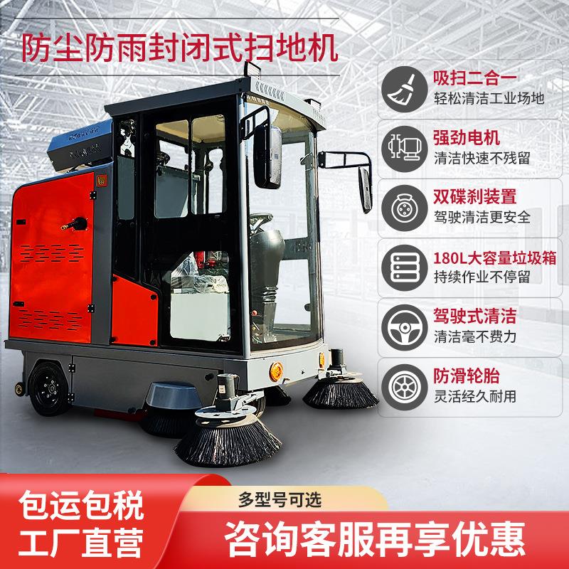 工厂小型扫地车机工厂小区物业道路清扫商用扫地机电动扫地车