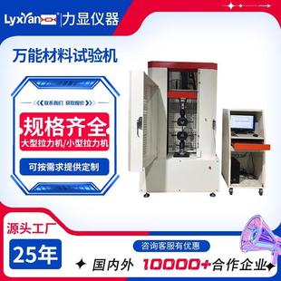 厂家直销大型万能材料试验机金属不绣钢测试拉力试验机厂家