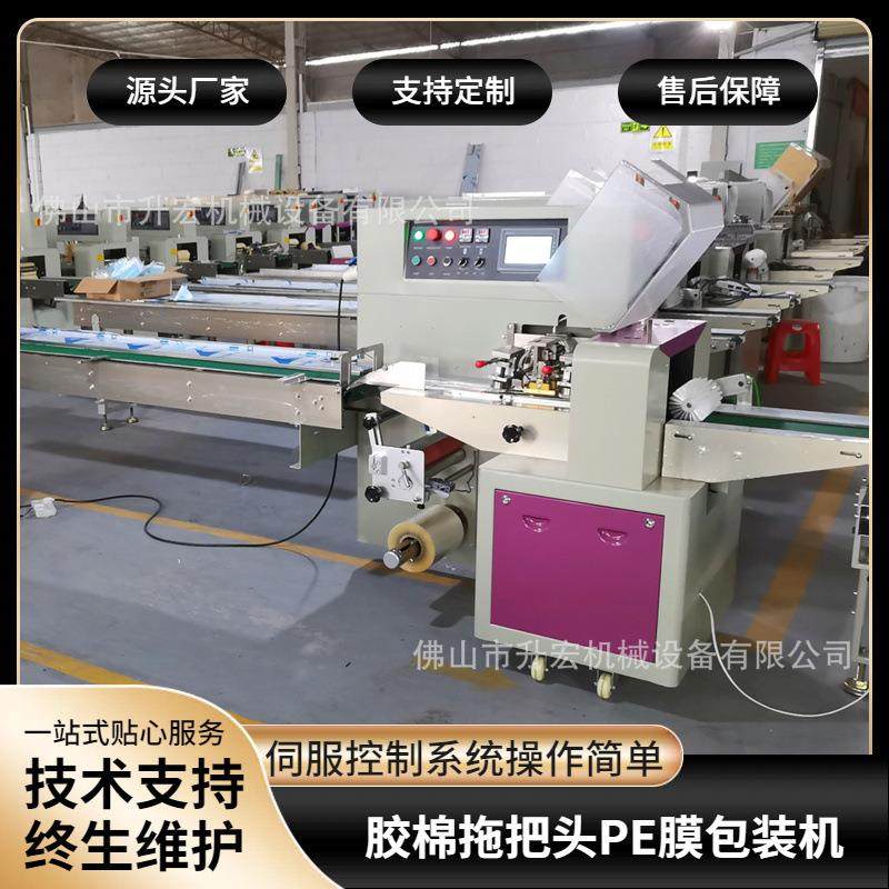 胶棉拖把头包装机吸水拖把自动包装机械PE膜海绵头枕式包装机,纺织面料/辅料/配套,其他纺织机械,淘宝优惠券,粉丝福利购,淘宝优惠卷
