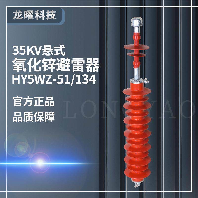 高压避雷器35KV悬式氧化锌避雷器HY5WX-51/134线路式可带绝缘子,五金/工具,避雷器,淘宝优惠券,粉丝福利购,淘宝优惠卷
