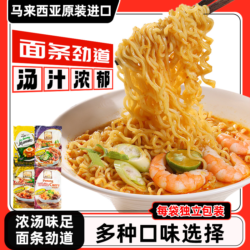 马来西亚进口MyKuali方便面