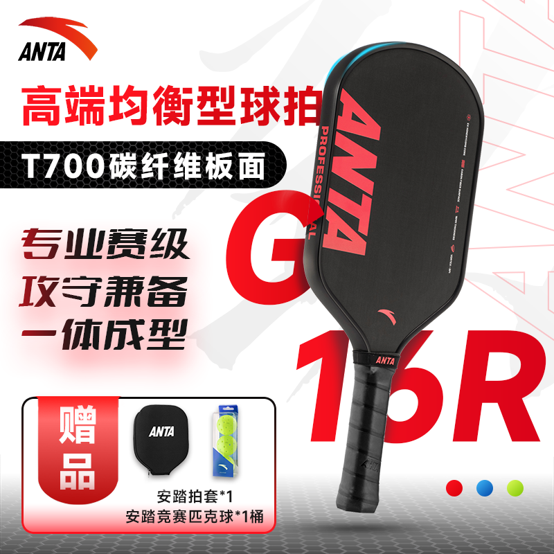 安踏Pickleball匹克球拍板赛事级