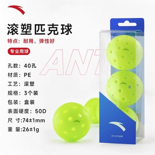 ANTA安踏匹克球专业训练赛事专用球40孔室内外耐打注塑滚塑一体球