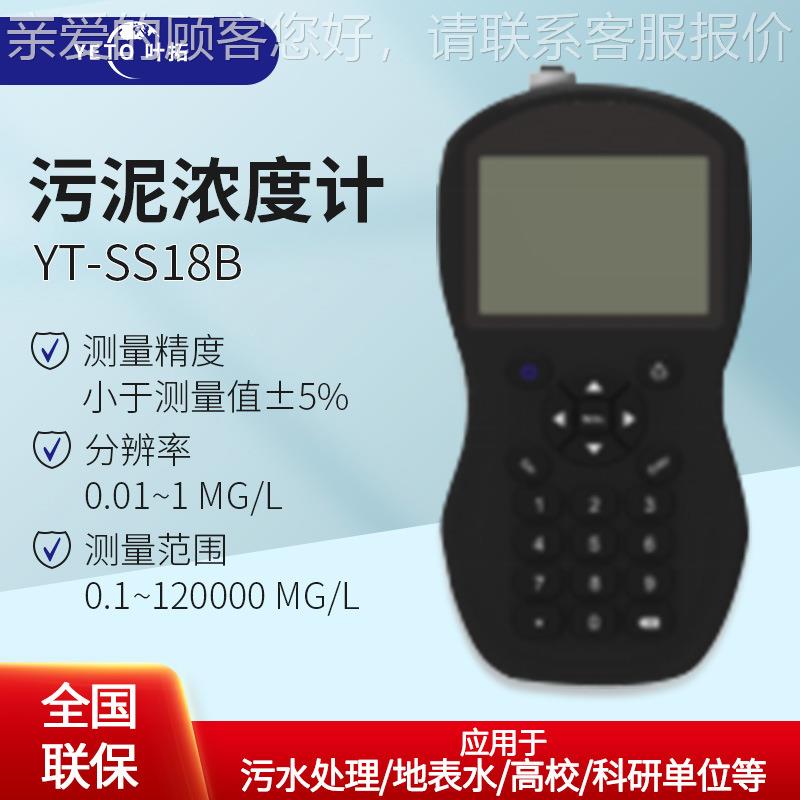 上海Y-BSS18YT-SS18B  便携式悬浮物分析T仪