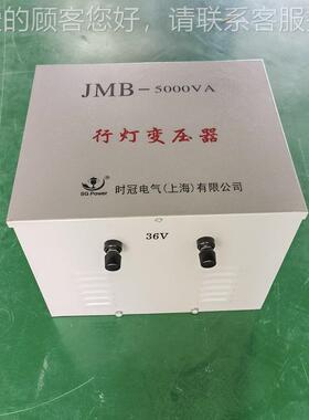 上冠行灯海照明变压JMB-1KVA器M时B380v220转36变24v12v2000va工