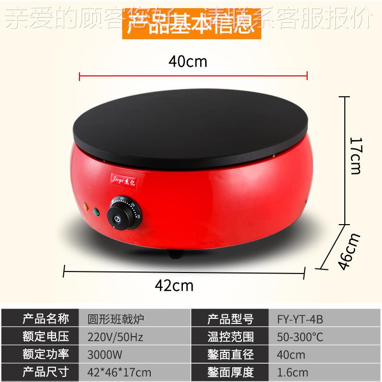 班戟786炉FY-YT-4-商用煎饼机电B班戟炉煎果子饼抓饼手杂粮煎饼