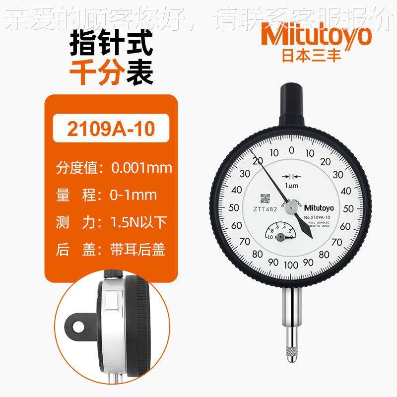 日.千分表2109A-10千分表0-1MMM本*002109S01M指针千分表