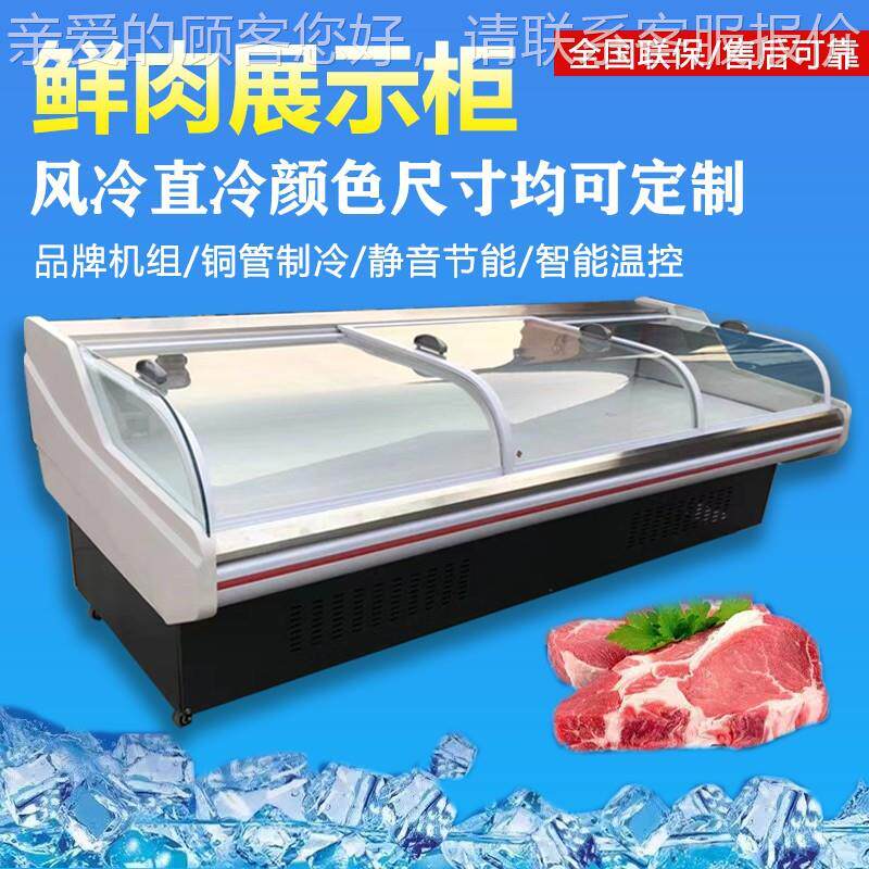 冷鲜肉菜展示柜猪牛羊肉类超市生鲜菜熟MTG食柜凉冷藏保鲜柜商用