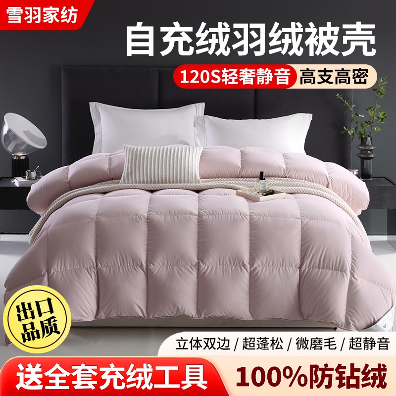 120支全棉双层羽绒被套被壳 自充绒防钻毛半成品羽绒服内胆专用芯