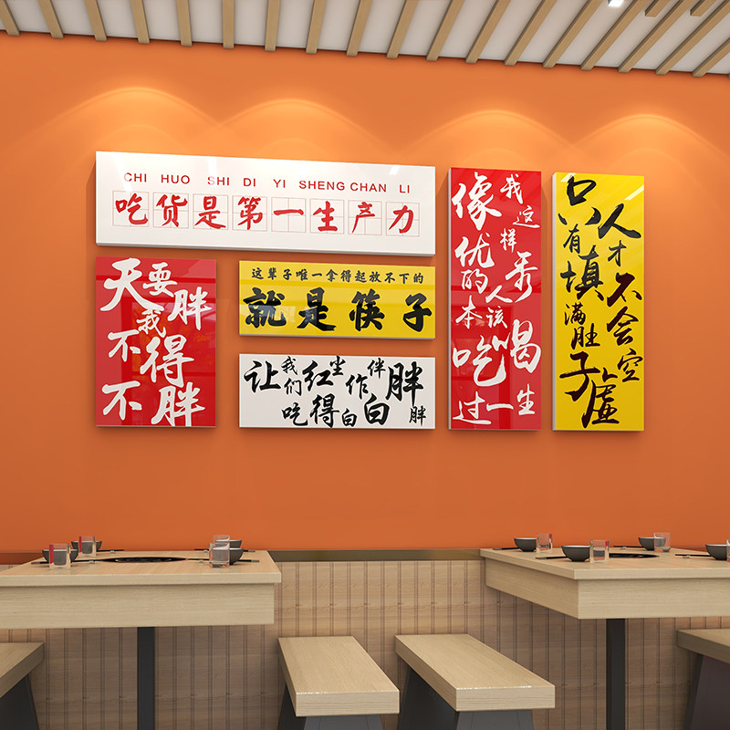 网红市井火锅店墙面装饰挂画烧烤餐饮馆饭店背景墙布置墙贴工业风,家居饰品,文化墙贴,淘宝优惠券,粉丝福利购,淘宝优惠卷