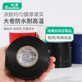 大卷电工绝缘胶带红黄蓝绿黑白色强粘耐高温防水电线包扎胶布整箱