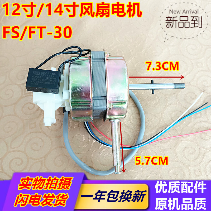 适用俊欣FT-30 FT30 12寸/14寸电风扇电机台扇落地扇马达机头电机