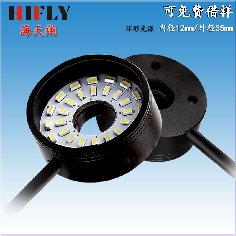内径12外径35mm小尺寸环形led机器视觉光源l工业相机检测专用照明