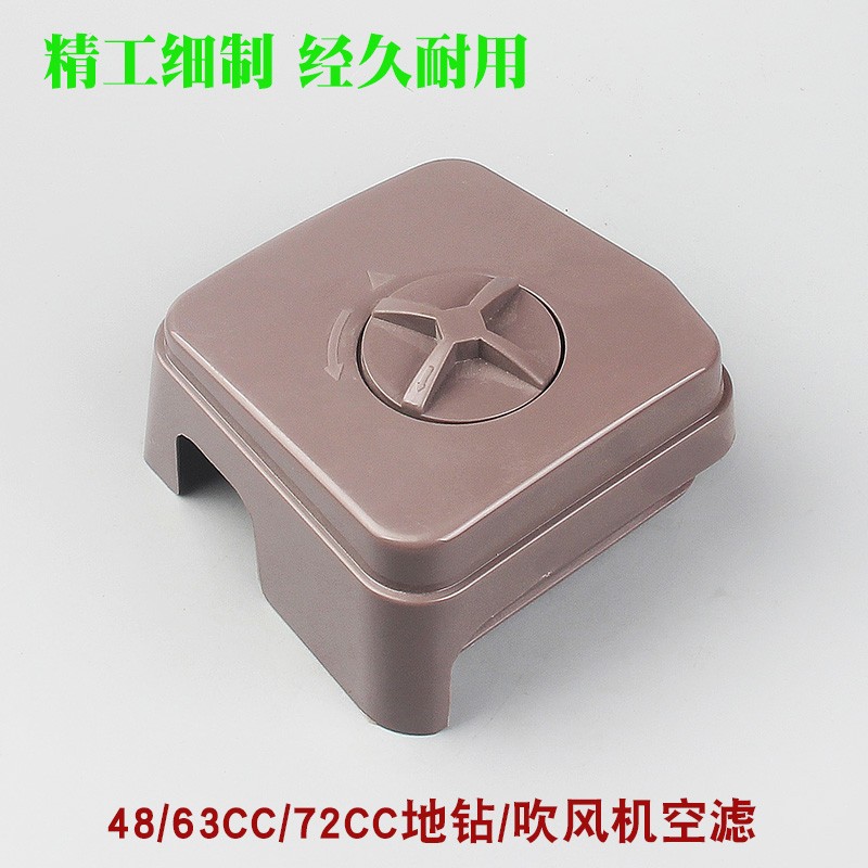 48F地钻空滤器总成63CC/72CC吹风机挖坑机空气滤芯施肥微耕机配件