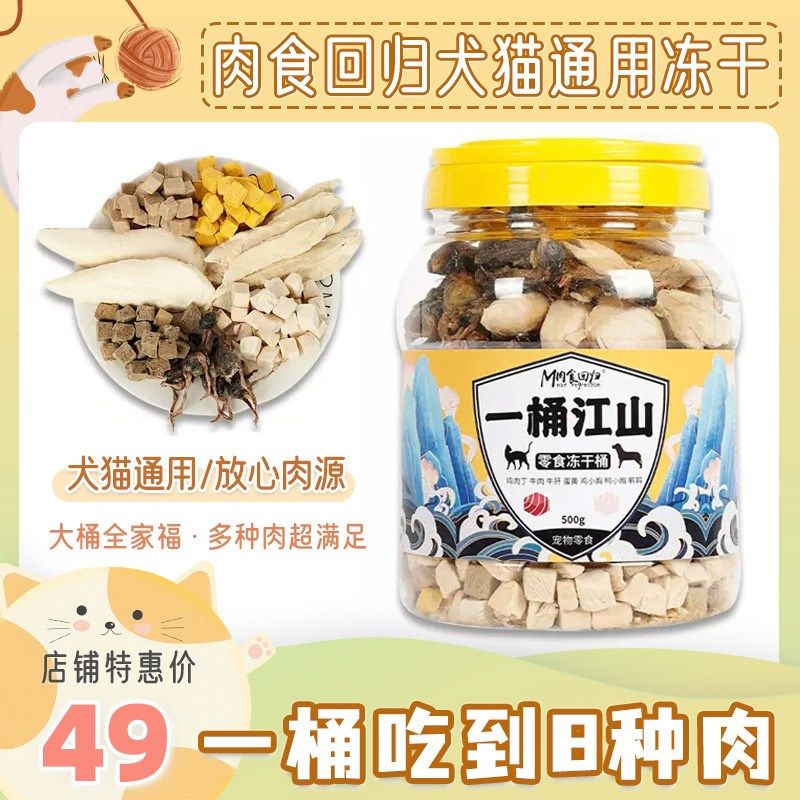 肉食回归冻干桶7种肉一桶江山0添加增肥发腮鸡肉鹌鹑犬猫零食肉干,宠物/宠物食品及用品,猫冻干零食,淘宝优惠券,粉丝福利购,淘宝优惠卷