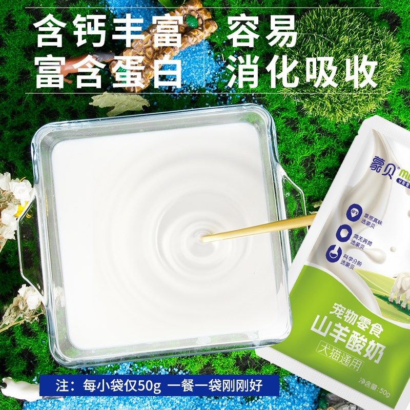 蒙贝宠物酸奶补水补充营养通用猫咪羊奶益生菌冻干拌粮狗狗零食,宠物/宠物食品及用品,狗奶/酸奶/奶酪,淘宝优惠券,粉丝福利购,淘宝优惠卷