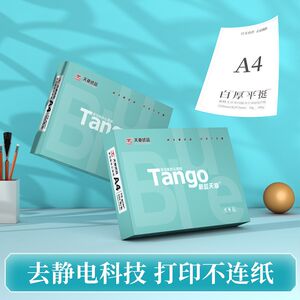 新蓝天章 A4纸打印复印纸a4 70g80克500页白纸 办公草稿纸整箱