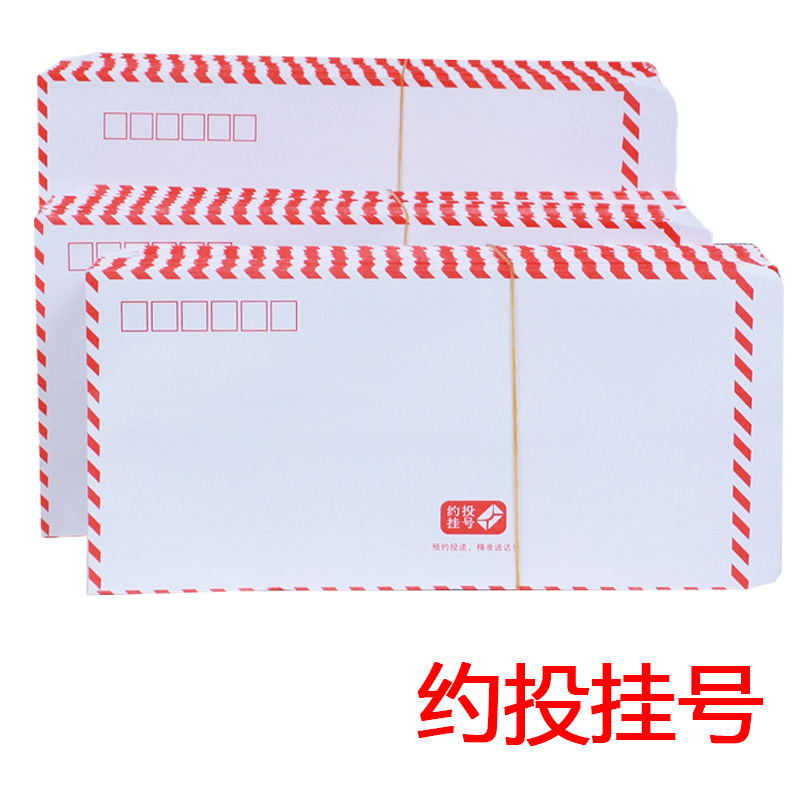 中式约投挂号白色信封邮寄加厚140克纸5号DL6号ZL7号C5无字红边框