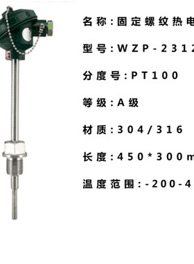 wzpk-2312a 温度感测器 WZP-2312 I=450*300mm -50-300 m20*1.5
