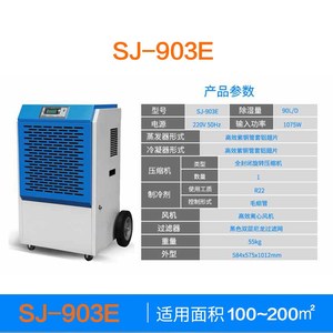 松井蓝系列除湿机商用抽湿除潮去湿去潮干燥除潮SJ903E1383E1503E