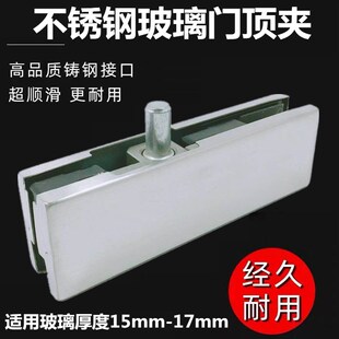 15~17mm钢化玻璃门顶夹不锈钢皇冠地弹簧配件上下门夹通用一字夹