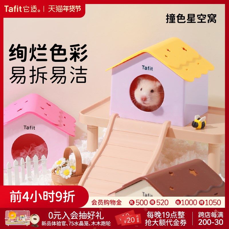 它适撞色星空窝仓鼠窝躲避屋金丝熊冬季保暖窝小房子睡窝造景用品,宠物/宠物食品及用品,窝,淘宝优惠券,粉丝福利购,淘宝优惠卷