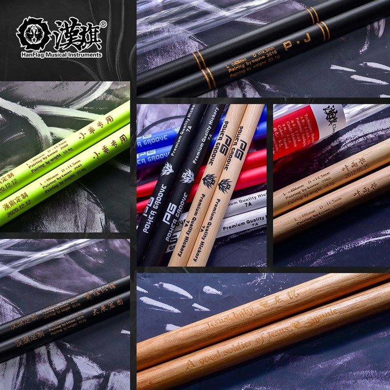 定制鼓棒 汉旗架子鼓鼓槌北美山胡桃木/加拿大枫木