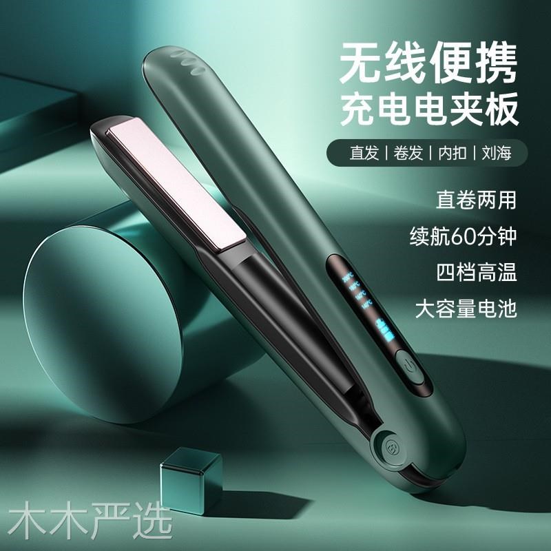 无线夹板usb充电直发卷发两用卷发棒学生宿舍小功率便携式直发器