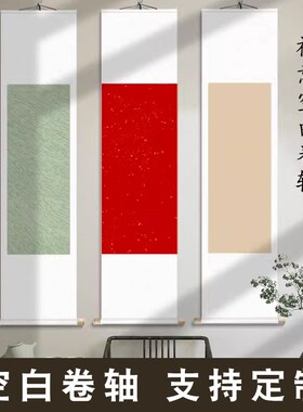 空白卷轴竖幅挂画毛笔字书法专用半生熟宣纸横幅挂轴字画装裱定制