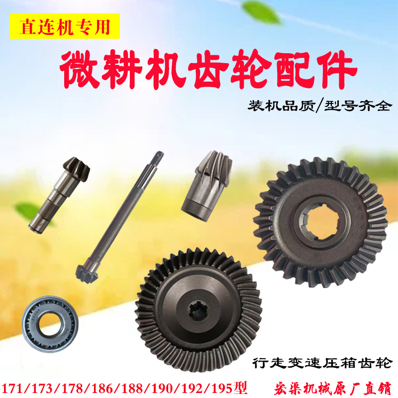 直连微耕机行走箱齿轮农用耕地机行走齿伞齿轮轴农业旋耕机械配件