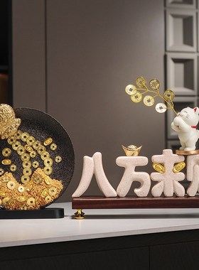 新中式招财摆件八方来财开业办公室客厅电视柜玄关装饰品乔迁礼品