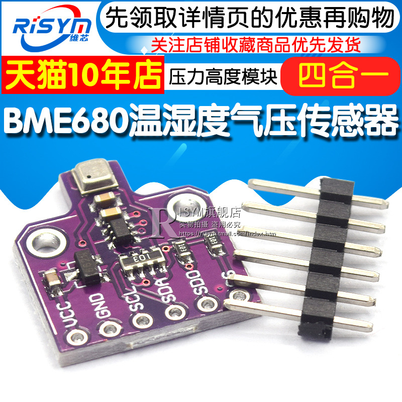 MCU-680 BME680 温度 湿度气压传感器 四合一压力高度开发板模块