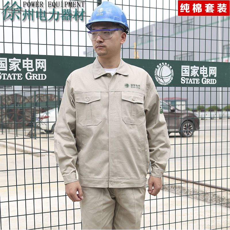 国家电网工作服纯棉电力电工服套装国网供电局全棉电焊劳保服定制