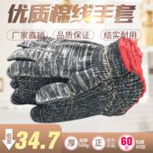劳保手套 60双500克棉线纱线纯棉线手套耐磨防滑工作防护 包邮