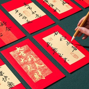 江左万年红宣纸红包春联红纸洒金加厚宣纸手写空包书法红包小孩压