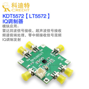 LT5572高性能IQ调制模块 正交调制器 混频器 2.4G调制器