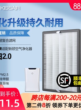 适配新颐空气净化器小白2.0专用双改性复合型滤网除甲醛PM2.5滤芯