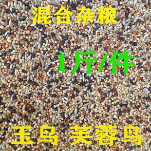 玉鸟黄雀营养鸟食金丝雀混合鸟粮麻料金翅芙蓉鸟金青黄巧真空饲料